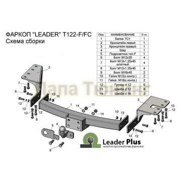 Фаркоп Лидер-Плюс для Toyota Fortuner 2005-2015