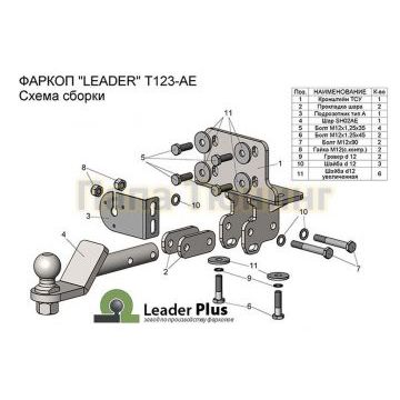 Фаркоп Лидер-Плюс для Toyota Land Cruiser Prado 120/150 2002-2019