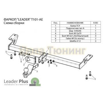 Фаркоп Лидер-Плюс для Toyota RAV4 2000-2005 Фаркоп Лидер-Плюс для Toyota RAV4 2000-2005