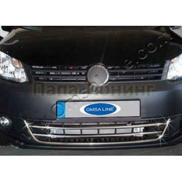 Накладки и окантовка на решетку воздухозаборника 3 части Omsa_Line для Volkswagen Caddy 2010-2015 Накладки и окантовка на решетку воздухозаборника 3 части Omsa_Line для Volkswagen Caddy 2010-2015