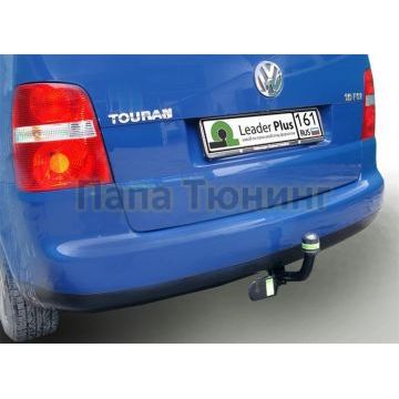 Фаркоп Лидер-Плюс для Volkswagen Touran 2003-2010