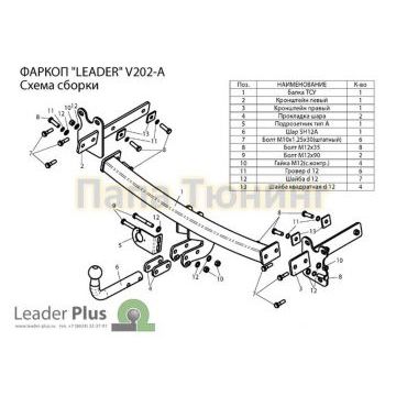 Фаркоп Лидер-Плюс для Volvo XC70 2007-2016