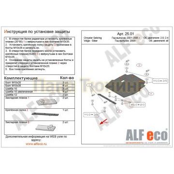 Защита картера и КПП ALFeco сталь 2 мм для ГАЗ Volga Siber 2008-2010 Защита картера и КПП ALFeco сталь 2 мм для ГАЗ Volga Siber 2008-2010
