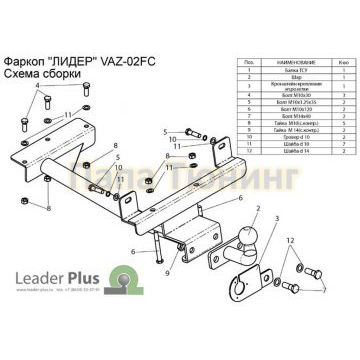 Фаркоп Лидер-Плюс разборный на хетчбек для Lada Kalina 1119 2004-2013
