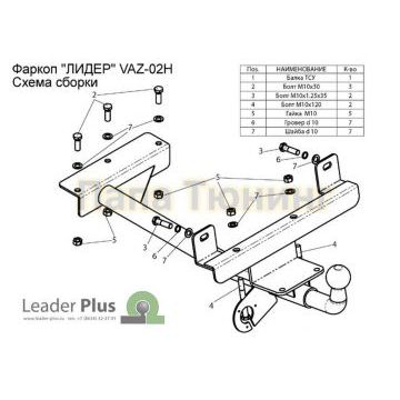 Фаркоп Лидер-Плюс на хетчбек для Lada Kalina 1119 2004-2013