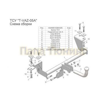 Фаркоп Лидер-Плюс для ВАЗ 2110/2112/2170 Priora 1995-2018 Фаркоп Лидер-Плюс для ВАЗ 2110/2112/2170 Priora 1995-2018