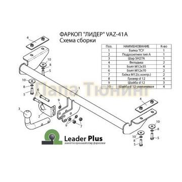 Фаркоп Лидер-Плюс для Lada Vesta 2015-