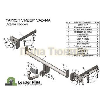 Фаркоп Лидер-Плюс для Lada Vesta SW Cross 2017- Фаркоп Лидер-Плюс для Lada Vesta SW Cross 2017-