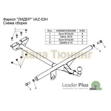 Фаркоп Лидер-Плюс для ВАЗ 2105-2107 1982-2010