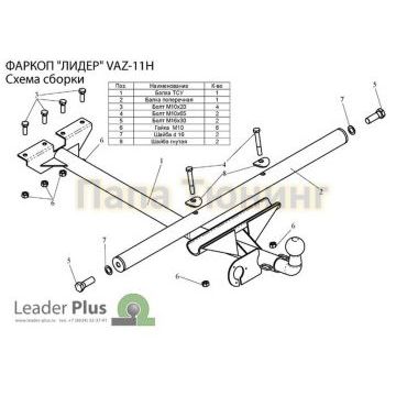 Фаркоп Лидер-Плюс разборный для ВАЗ 2105-2107 1982-2010