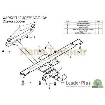 Фаркоп Лидер-Плюс разборный для ВАЗ 2108/2109 1987-2006