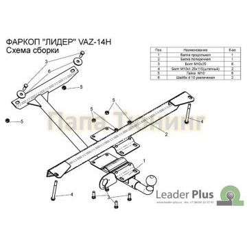Фаркоп Лидер-Плюс разборный для ВАЗ 21099 1990-2004