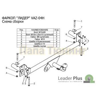 Фаркоп Лидер-Плюс универсальный для ВАЗ 2108/09/099 1987-2006