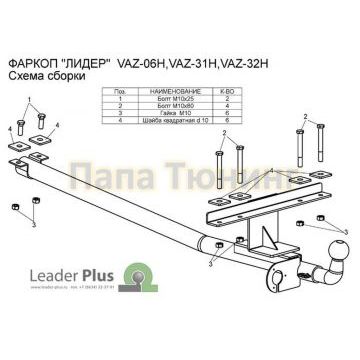 Фаркоп Лидер-Плюс универсальный для ВАЗ 2113/2014/2015 1997-2014