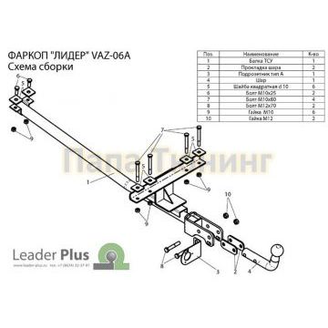 Фаркоп Лидер-Плюс разборный для ВАЗ 2113/2114/2115 1997-2014