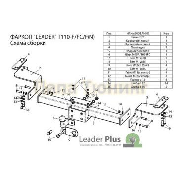 Фаркоп Лидер-Плюс для Toyota Land Cruiser 200/Lexus LX-570/450d 2007-