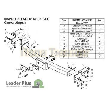 Фаркоп с нержавеющей пластиной Лидер-Плюс для Mitsubishi Pajero Sport 1998-2007