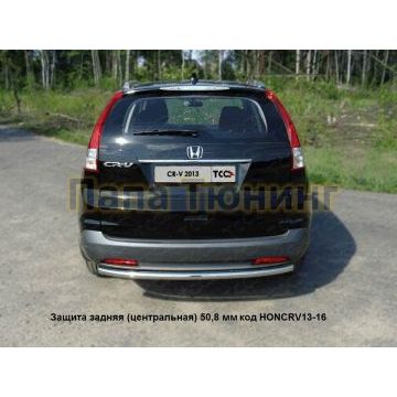 Защита заднего бампера центральная 50 мм ТСС для Honda CR-V 2012-2015