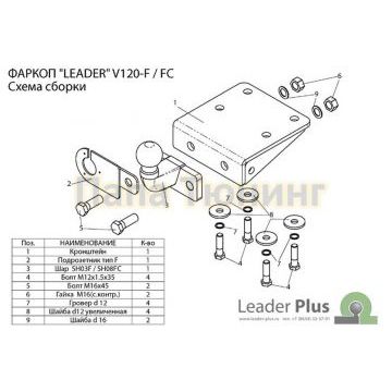 Фаркоп Лидер-Плюс для Volkswagen Amarok 2010-2019 Фаркоп Лидер-Плюс для Volkswagen Amarok 2010-2019