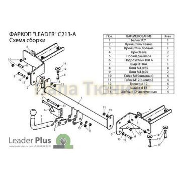 Фаркоп Лидер-Плюс для Chevrolet Orlando 2011-2015