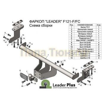 Фаркоп Лидер-Плюс для Ford Ranger 2012-2015