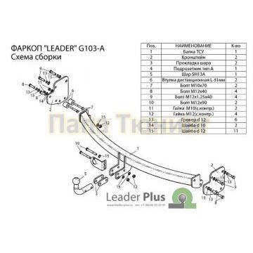Фаркоп Лидер-Плюс для Great Wall Hover H3 2010-2014