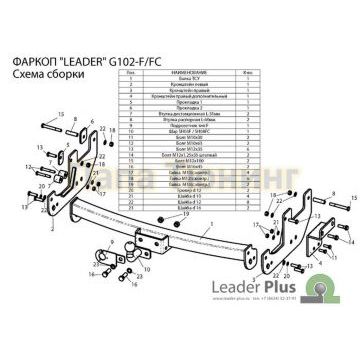 Фаркоп Лидер-Плюс для Great Wall Hover H5 2011-2015