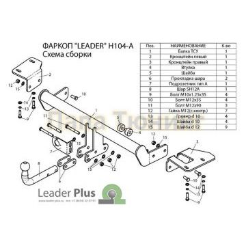 Фаркоп Лидер-Плюс для Honda CR-V 2012-