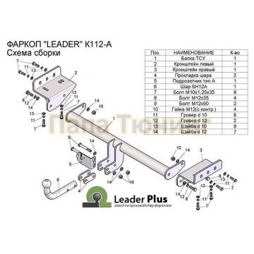 Фаркоп Лидер-Плюс для Hyundai ix35/Sportage 2010-2015