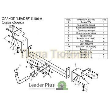 Фаркоп Лидер-Плюс для Kia Ceed 2007-2012