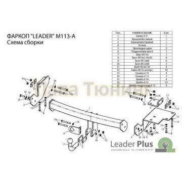 Фаркоп Лидер-Плюс для Mitsubishi Outlander 2012-2014
