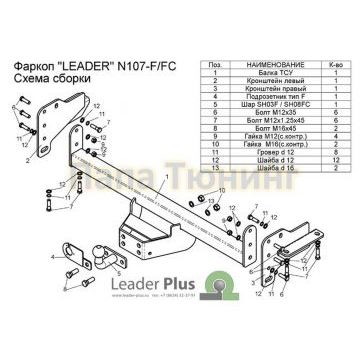 Фаркоп Лидер-Плюс для Nissan Navara 2005-2015