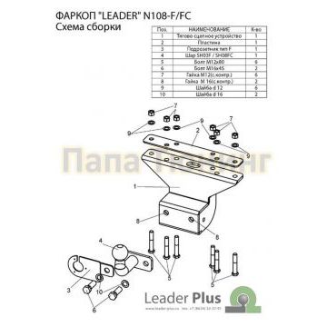 Фаркоп Лидер-Плюс для Nissan Pathfinder 2004-2014