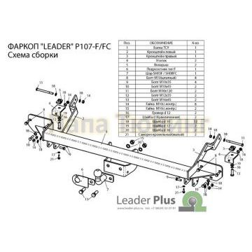 Фаркоп Лидер-Плюс для Peugeot Boxer 2006-