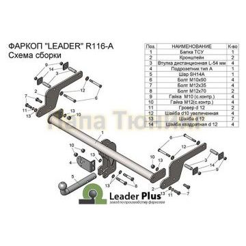 Фаркоп Лидер-Плюс для Renault Kaptur 2016-2020