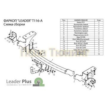 Фаркоп Лидер-Плюс для Toyota RAV4 2013-2015