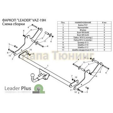 Фаркоп Лидер-Плюс для Lada Largus 2012-