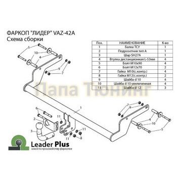 Фаркоп Лидер-Плюс для Lada X-RAY 2016-