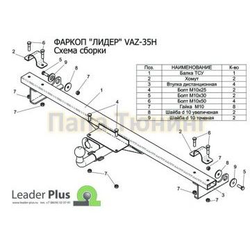 Фаркоп Лидер-Плюс для Нива ВАЗ 2121 1976-