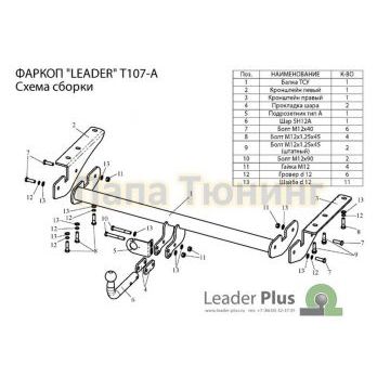Фаркоп Лидер-Плюс для Toyota RAV4 2006-2012