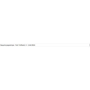 Защита радиатора Rival сталь 2 мм для Mitsubishi Pajero Sport, V - 3.0; 2.4d 2016-