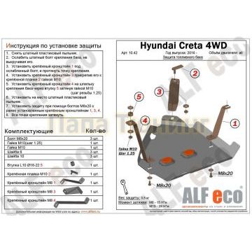 Защита топливного бака ALFeco сталь 2 мм для Hyundai Creta 2016-2021 Защита топливного бака ALFeco сталь 2 мм для Hyundai Creta 2016-2021