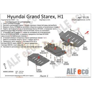 Защита картера, радиатора и КПП ALFeco для 2,5TD из 3-х частей сталь 2 мм для Hyundai H-1 Starex/Grand Starex 2007-2018