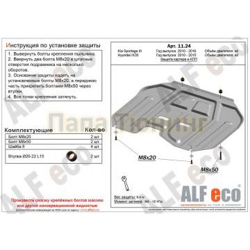 Защита картера и КПП ALFeco сталь 2 мм для Hyundai ix35/Kia Sportage 2010-2015