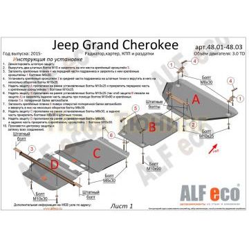 Защита КПП ALFeco для 3,0TD алюминий 4 мм для Jeep Grand Cherokee 2013- Защита КПП ALFeco для 3,0TD алюминий 4 мм для Jeep Grand Cherokee 2013-