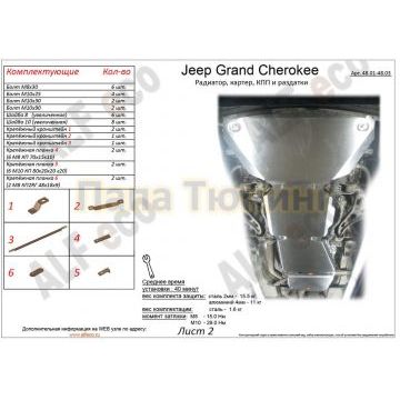 Защита РК ALFeco для 3,0TD алюминий 4 мм для Jeep Grand Cherokee 2013- Защита РК ALFeco для 3,0TD алюминий 4 мм для Jeep Grand Cherokee 2013-