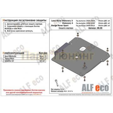 Защита картера и радиатора ALFeco алюминий 4 мм для Land Rover Discovery 3/4 2005-2016 Защита картера и радиатора ALFeco алюминий 4 мм для Land Rover Discovery 3/4 2005-2016