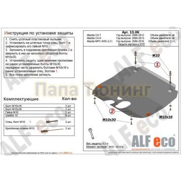Защита картера и КПП ALFeco сталь 2 мм для Mazda CX-9 2006-2016 Защита картера и КПП ALFeco сталь 2 мм для Mazda CX-9 2006-2016