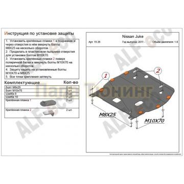Защита картера и КПП ALFeco для 1,6 сталь 2 мм для Nissan Juke 2010- Защита картера и КПП ALFeco для 1,6 сталь 2 мм для Nissan Juke 2010-