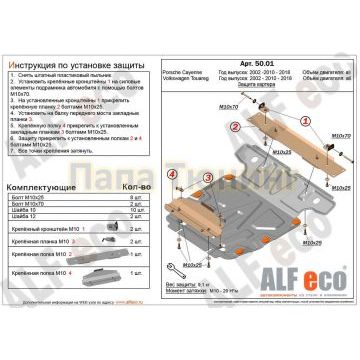 Защита картера двигателя ALFeco сталь 2 мм для Volkswagen Touareg/Porsche Cayenne 2002-2017 Защита картера двигателя ALFeco сталь 2 мм для Volkswagen Touareg/Porsche Cayenne 2002-2017